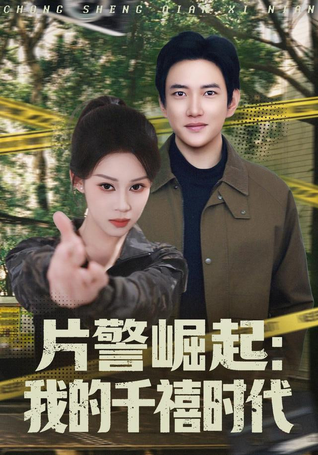 漫长的季节